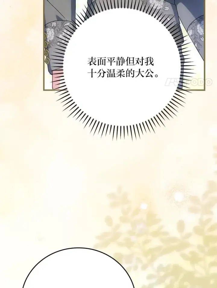漫画《童话里反派的完美结局》108.难以启齿第20张图