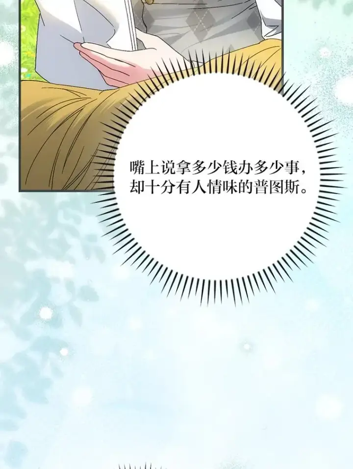 漫画《童话里反派的完美结局》108.难以启齿第22张图