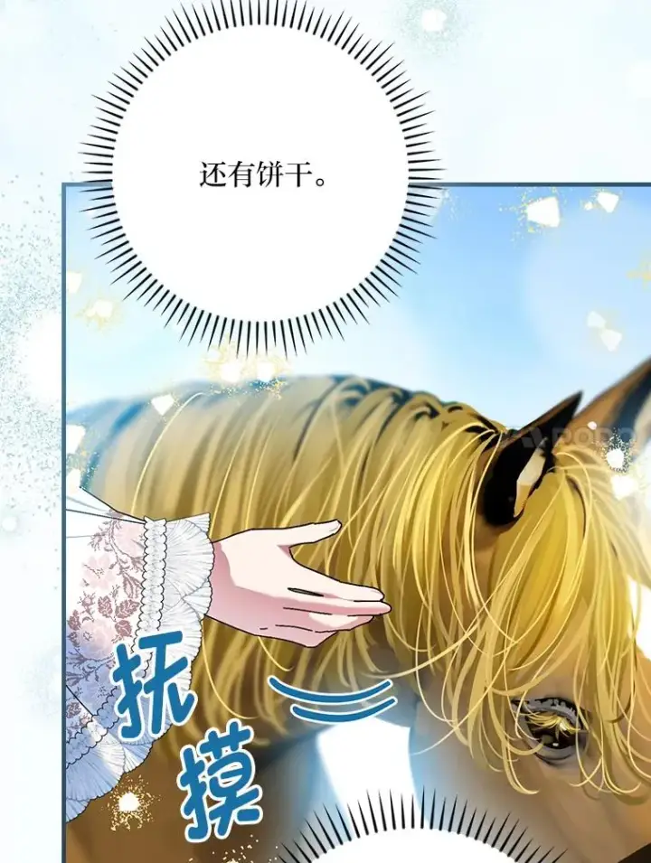 漫画《童话里反派的完美结局》108.难以启齿第23张图