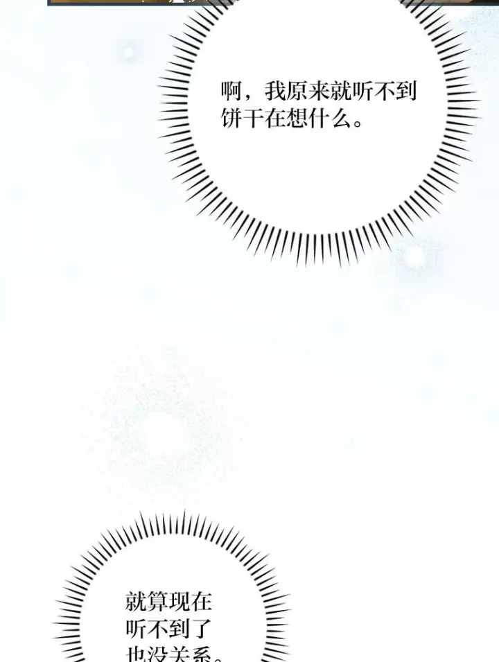 漫画《童话里反派的完美结局》108.难以启齿第24张图