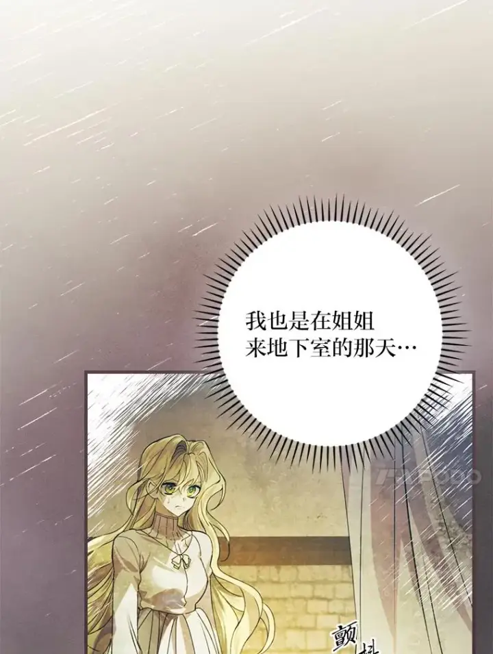 漫画《童话里反派的完美结局》108.难以启齿第26张图