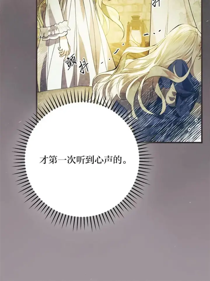 漫画《童话里反派的完美结局》108.难以启齿第27张图