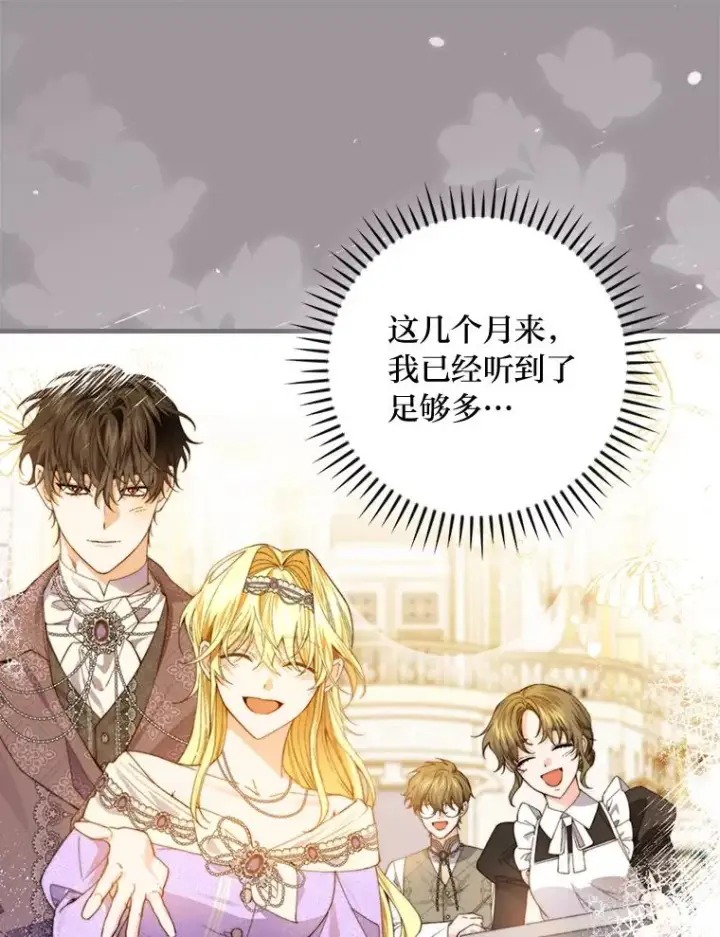 漫画《童话里反派的完美结局》108.难以启齿第28张图