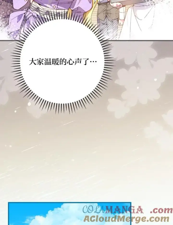 漫画《童话里反派的完美结局》108.难以启齿第29张图