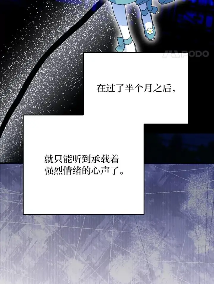 漫画《童话里反派的完美结局》108.难以启齿第4张图