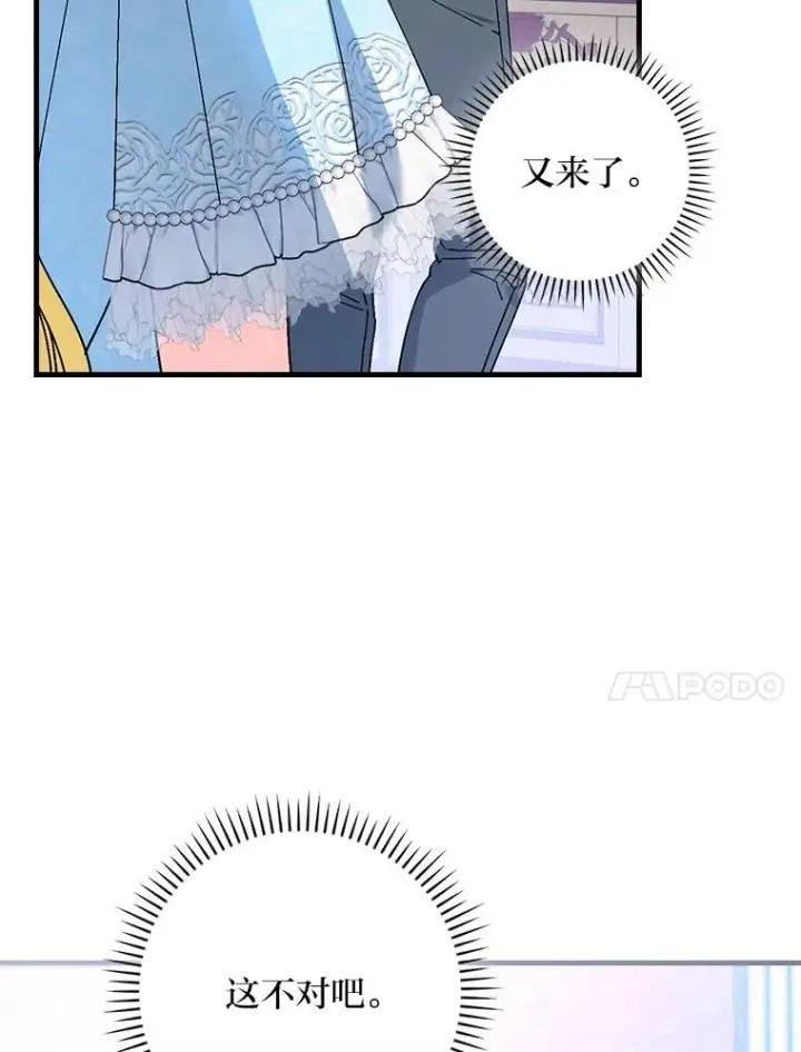 漫画《童话里反派的完美结局》108.难以启齿第44张图