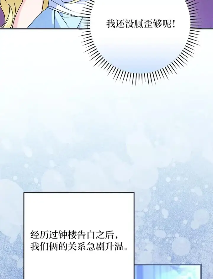 漫画《童话里反派的完美结局》108.难以启齿第46张图