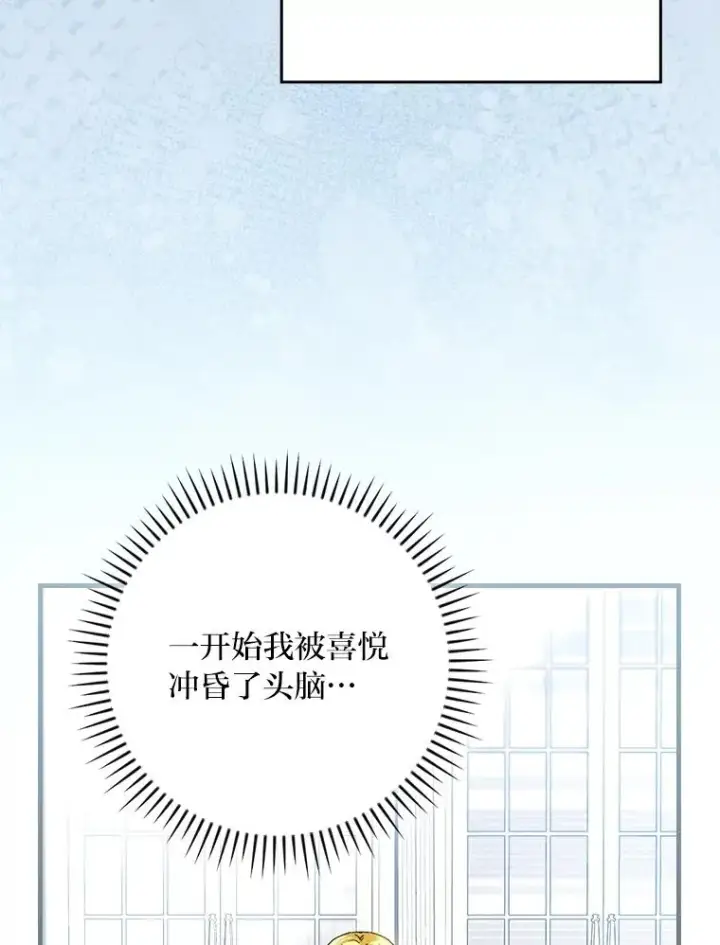 漫画《童话里反派的完美结局》108.难以启齿第48张图