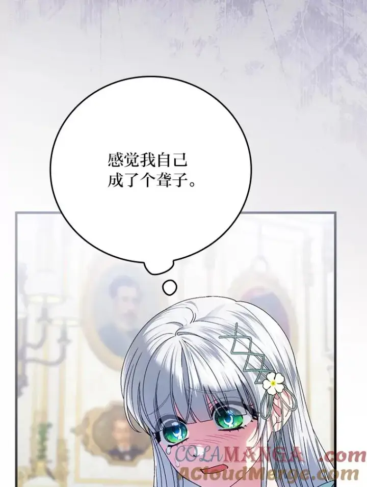 漫画《童话里反派的完美结局》108.难以启齿第5张图