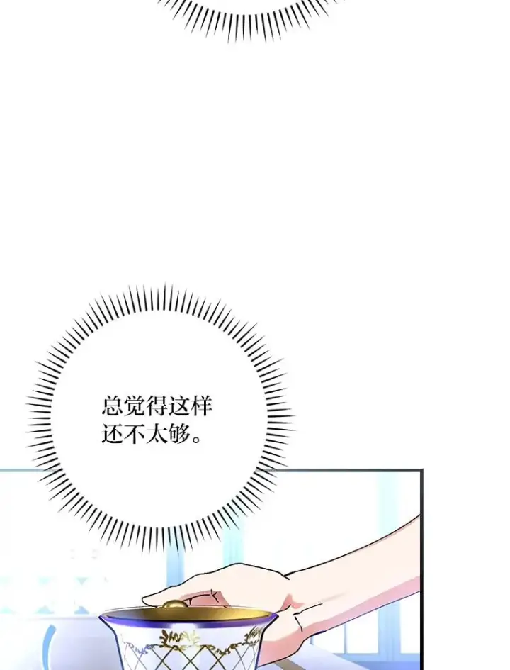 漫画《童话里反派的完美结局》108.难以启齿第50张图