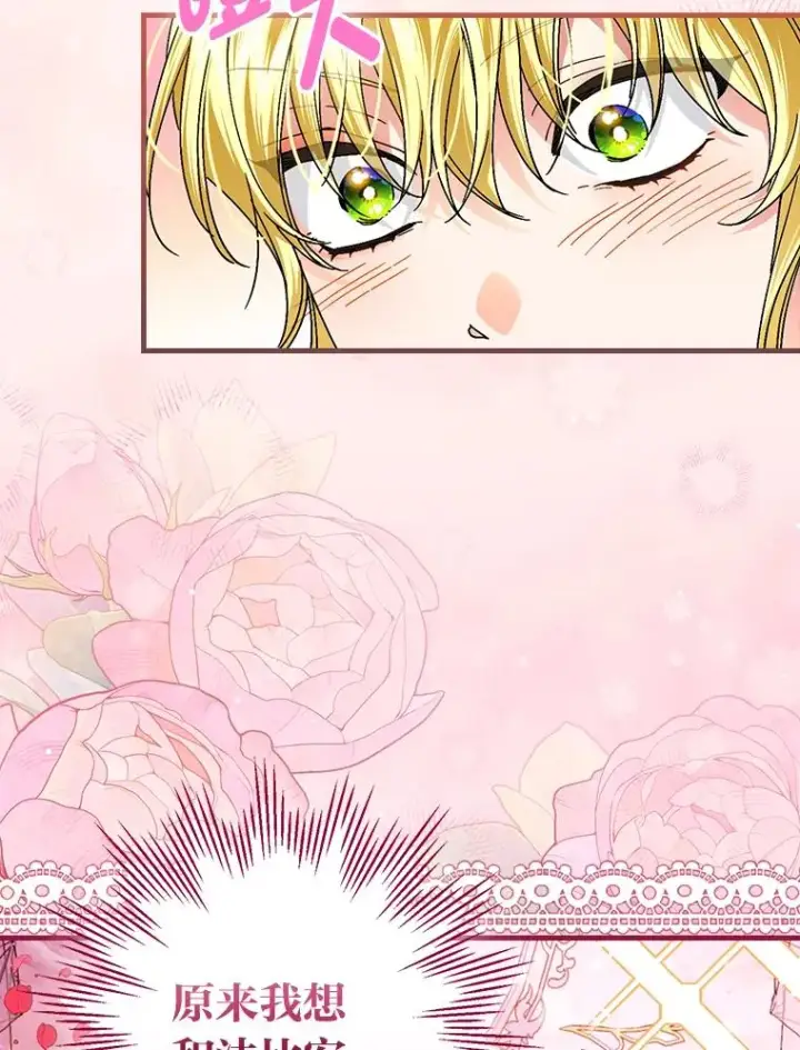 漫画《童话里反派的完美结局》108.难以启齿第52张图
