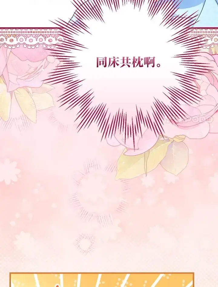 漫画《童话里反派的完美结局》108.难以启齿第54张图
