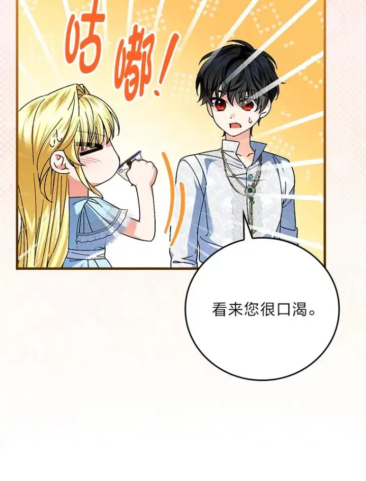 漫画《童话里反派的完美结局》108.难以启齿第55张图