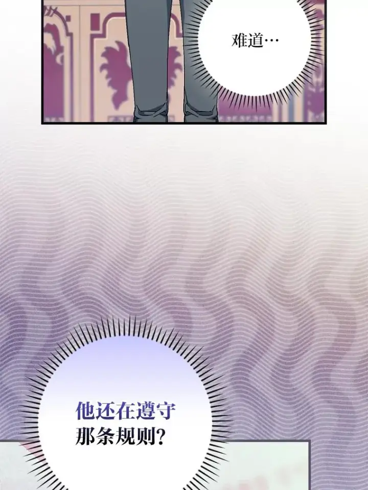 漫画《童话里反派的完美结局》108.难以启齿第59张图