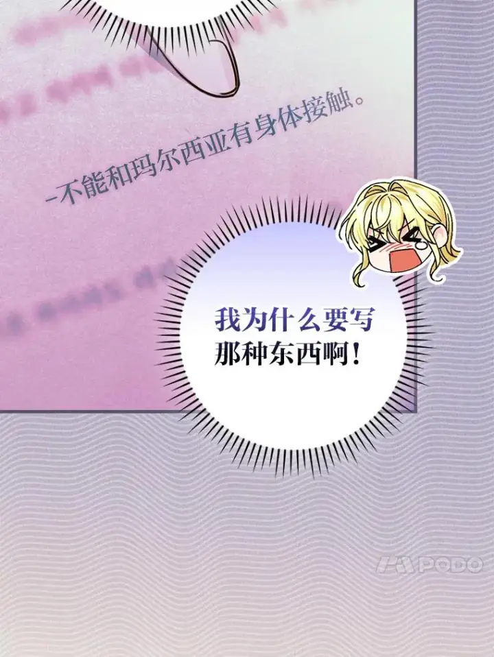 漫画《童话里反派的完美结局》108.难以启齿第60张图
