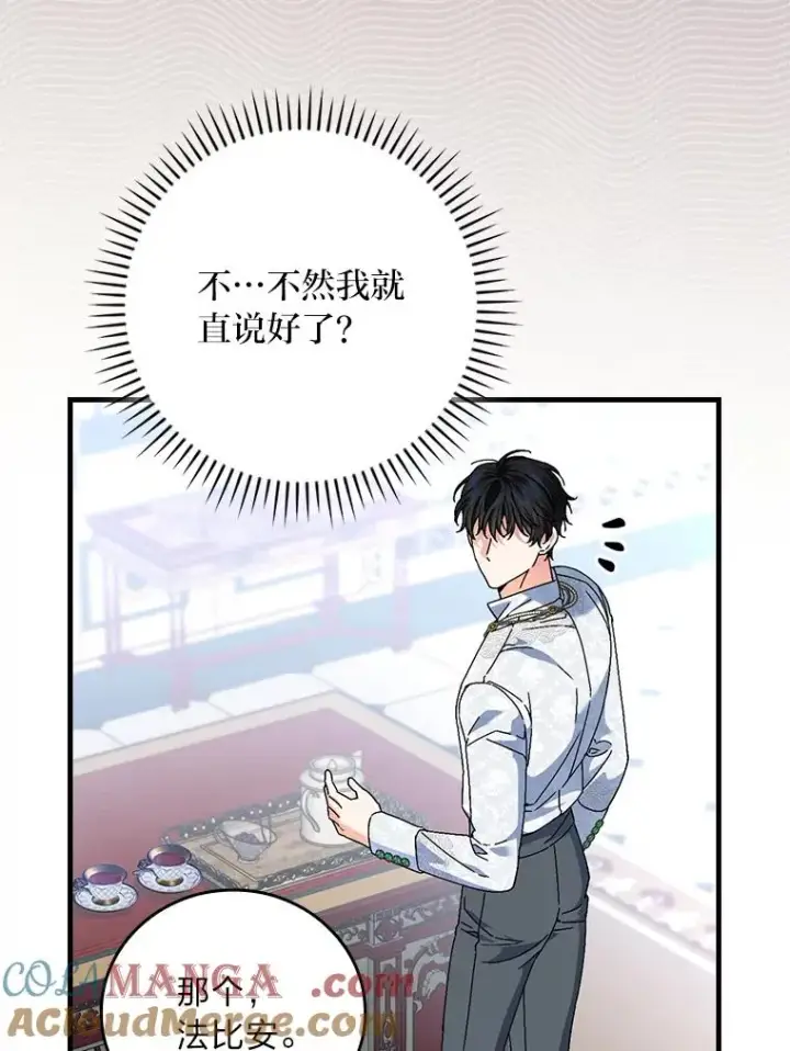 漫画《童话里反派的完美结局》108.难以启齿第61张图