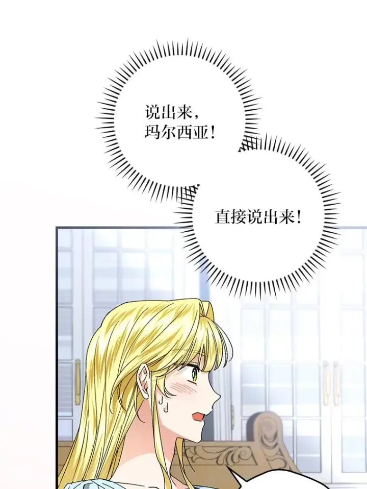 漫画《童话里反派的完美结局》108.难以启齿第63张图