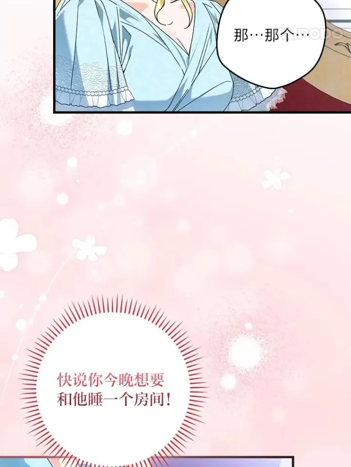 漫画《童话里反派的完美结局》108.难以启齿第64张图