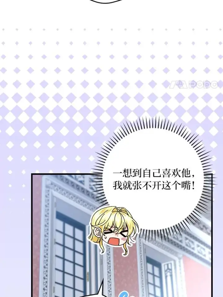漫画《童话里反派的完美结局》108.难以启齿第67张图