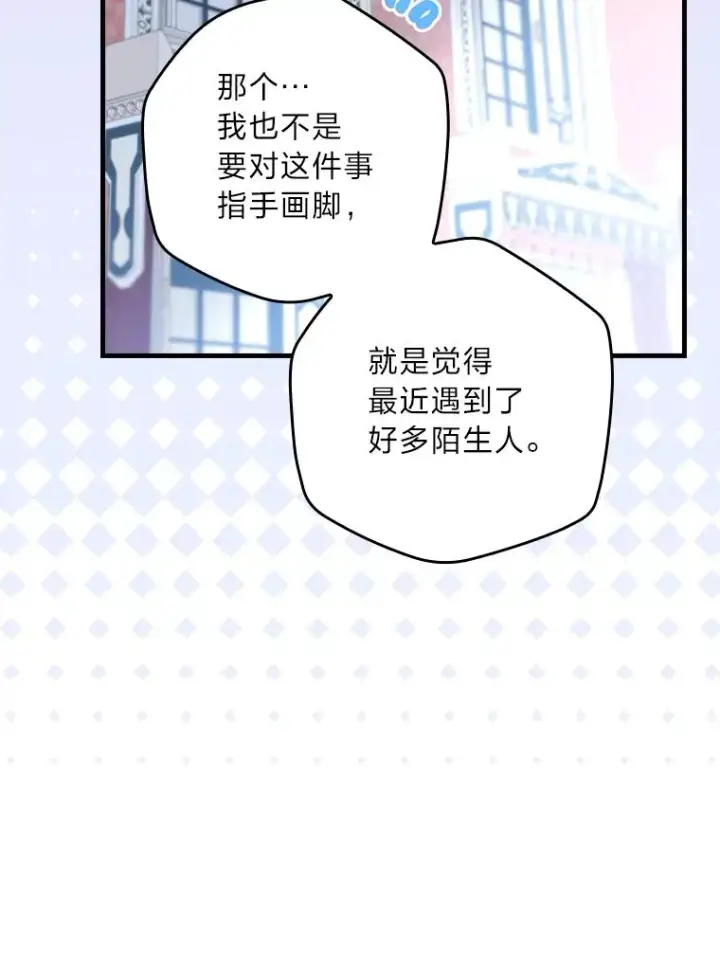 漫画《童话里反派的完美结局》108.难以启齿第68张图