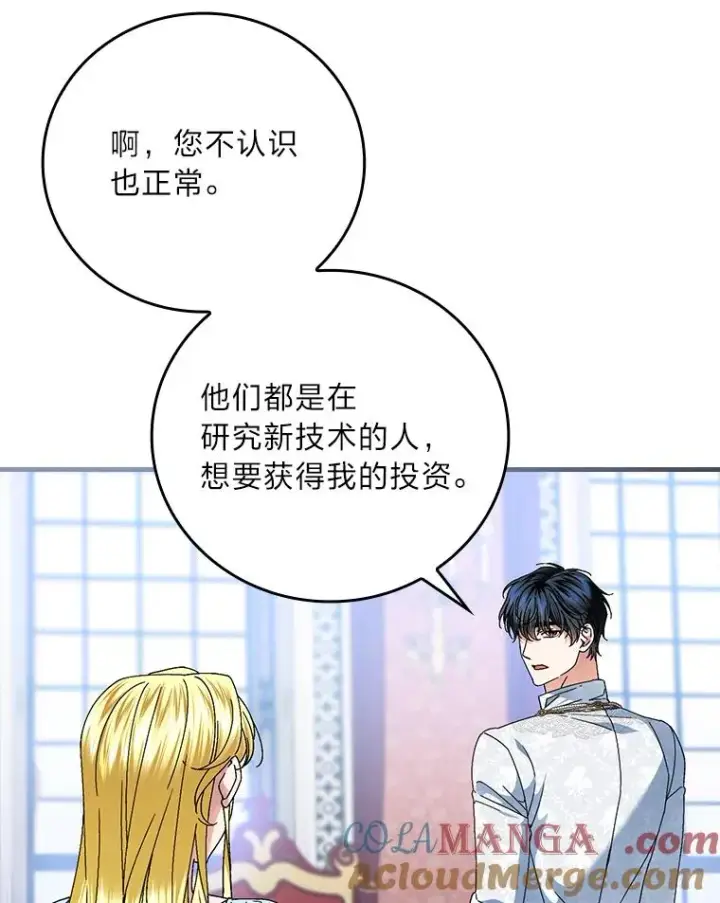 漫画《童话里反派的完美结局》108.难以启齿第69张图