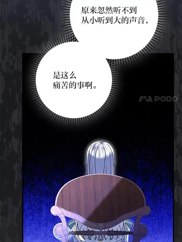 漫画《童话里反派的完美结局》108.难以启齿第7张图