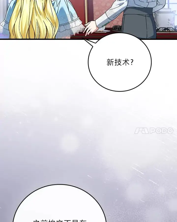 漫画《童话里反派的完美结局》108.难以启齿第70张图