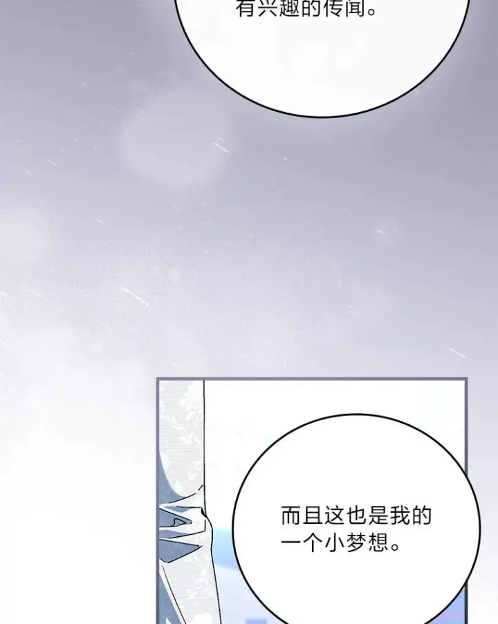 漫画《童话里反派的完美结局》108.难以启齿第72张图