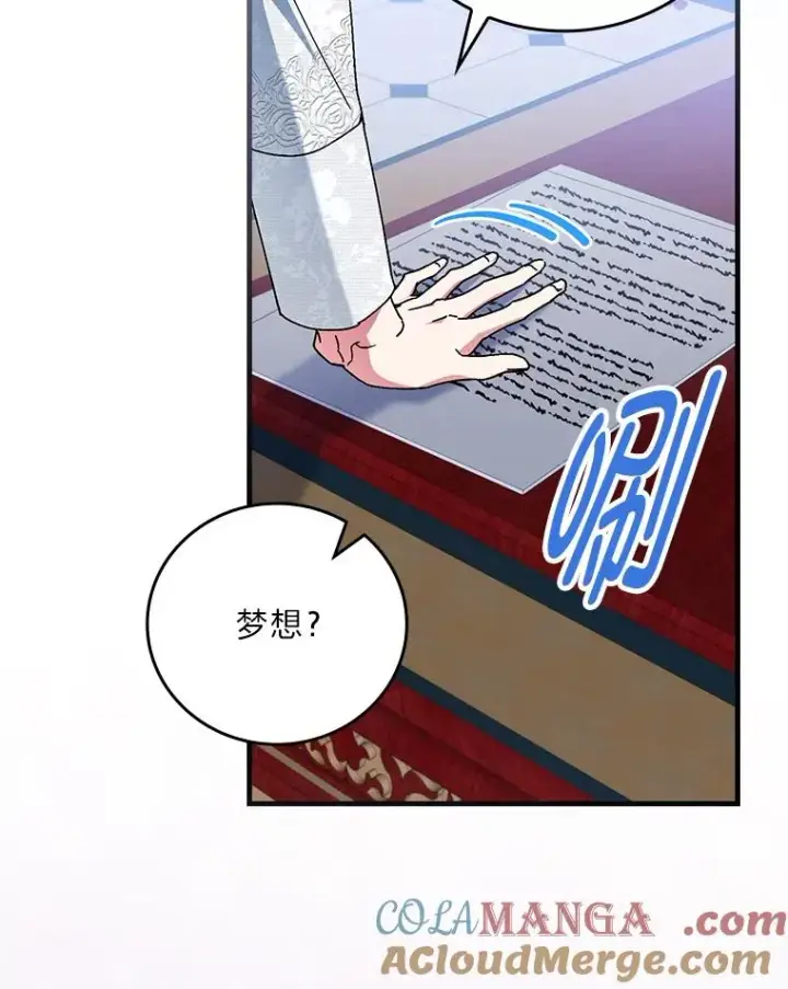 漫画《童话里反派的完美结局》108.难以启齿第73张图