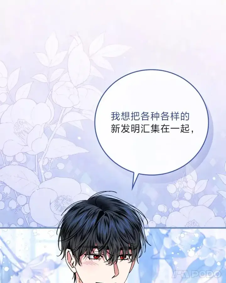 漫画《童话里反派的完美结局》108.难以启齿第74张图