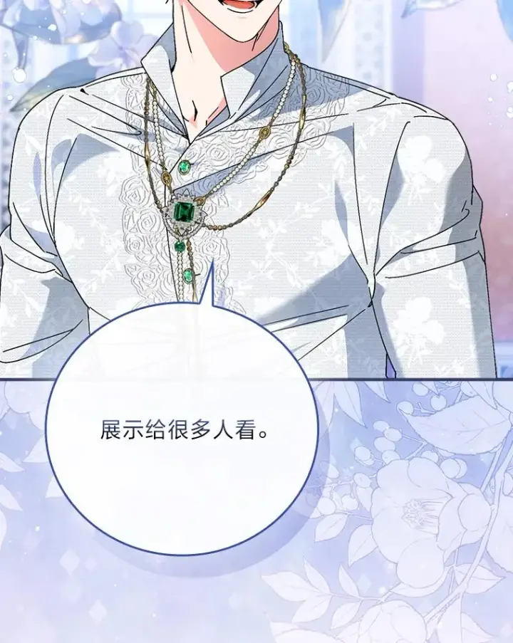 漫画《童话里反派的完美结局》108.难以启齿第75张图