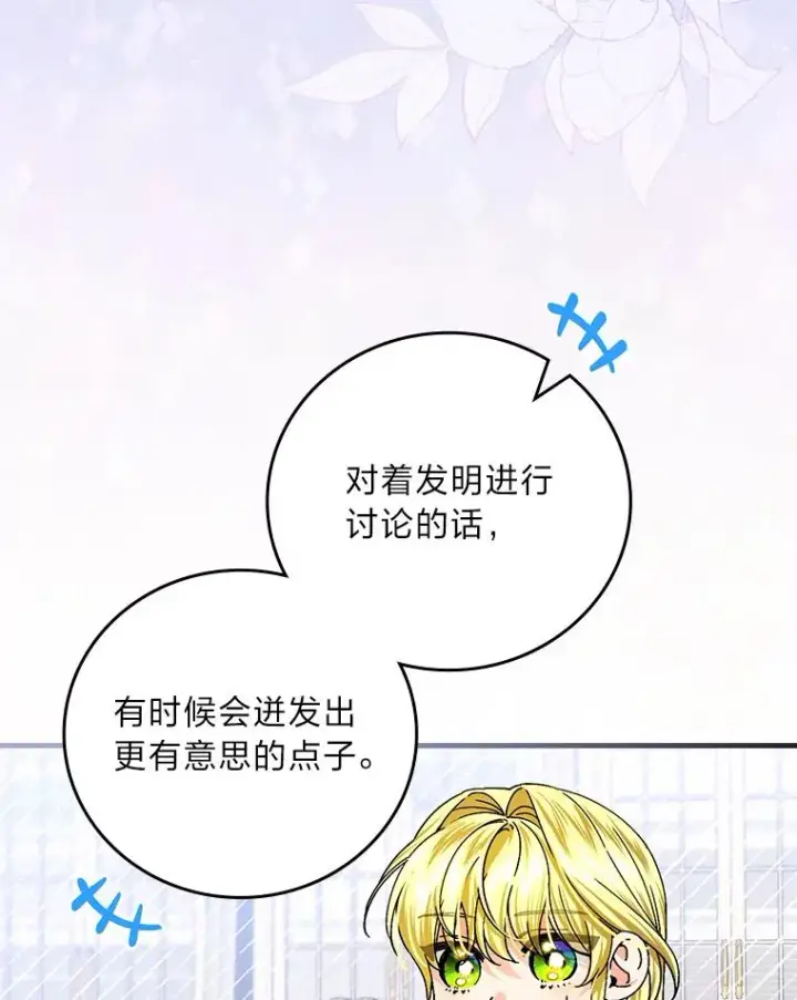 漫画《童话里反派的完美结局》108.难以启齿第76张图