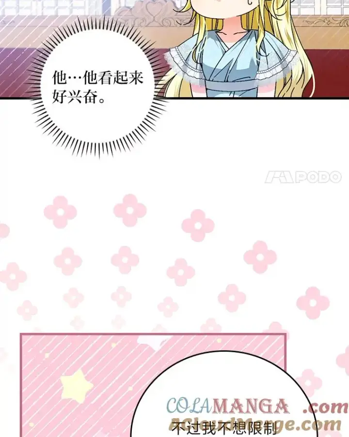 漫画《童话里反派的完美结局》108.难以启齿第77张图
