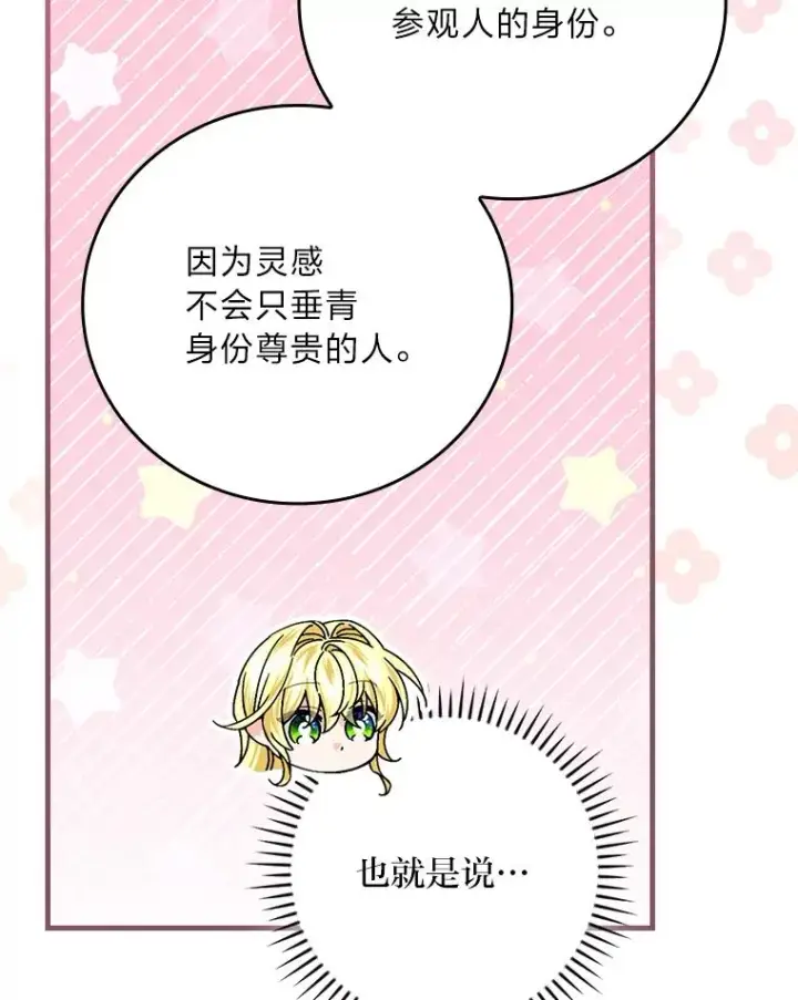 漫画《童话里反派的完美结局》108.难以启齿第78张图