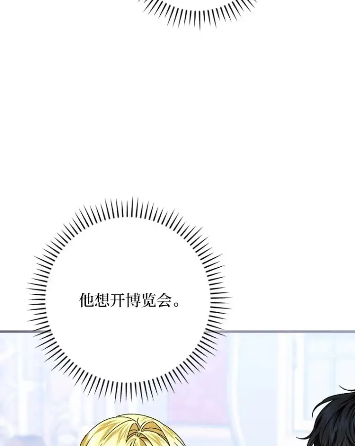 漫画《童话里反派的完美结局》108.难以启齿第79张图
