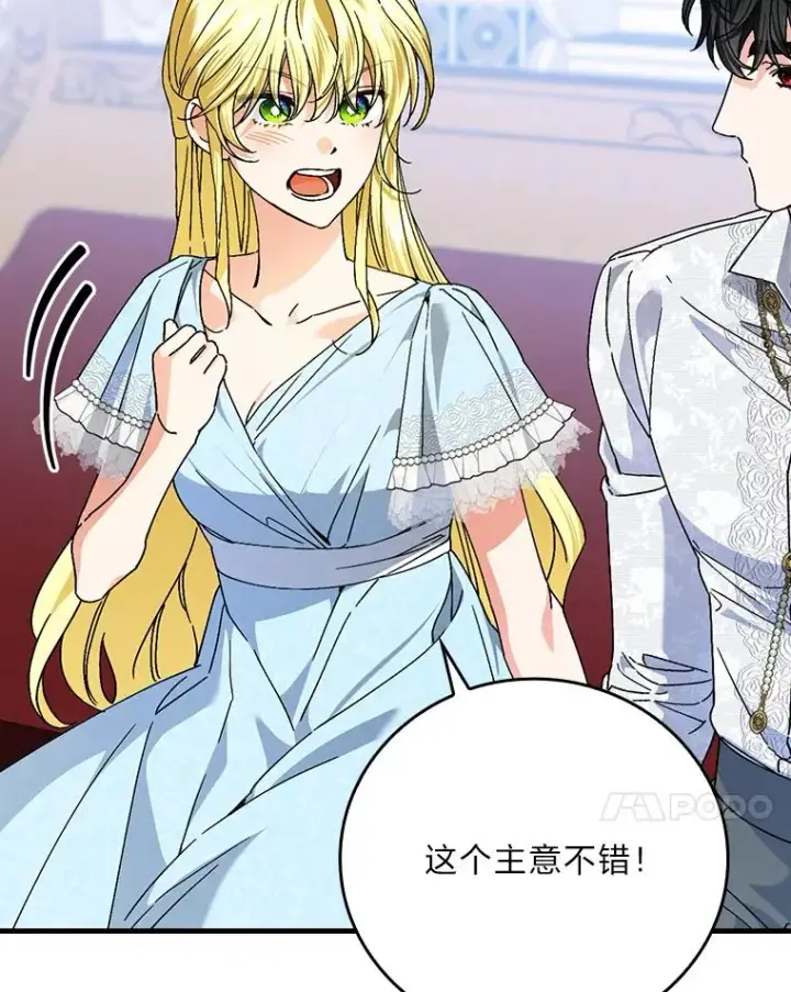 漫画《童话里反派的完美结局》108.难以启齿第80张图