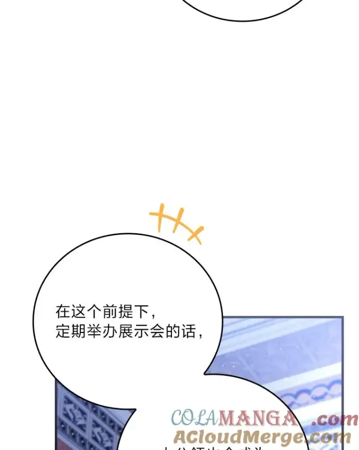 漫画《童话里反派的完美结局》108.难以启齿第81张图