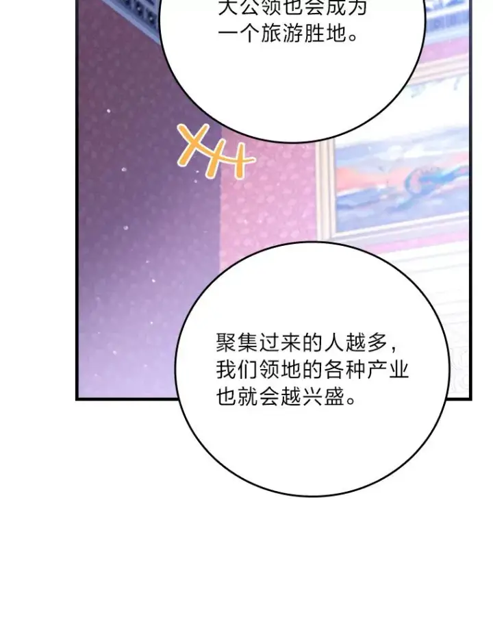 漫画《童话里反派的完美结局》108.难以启齿第82张图