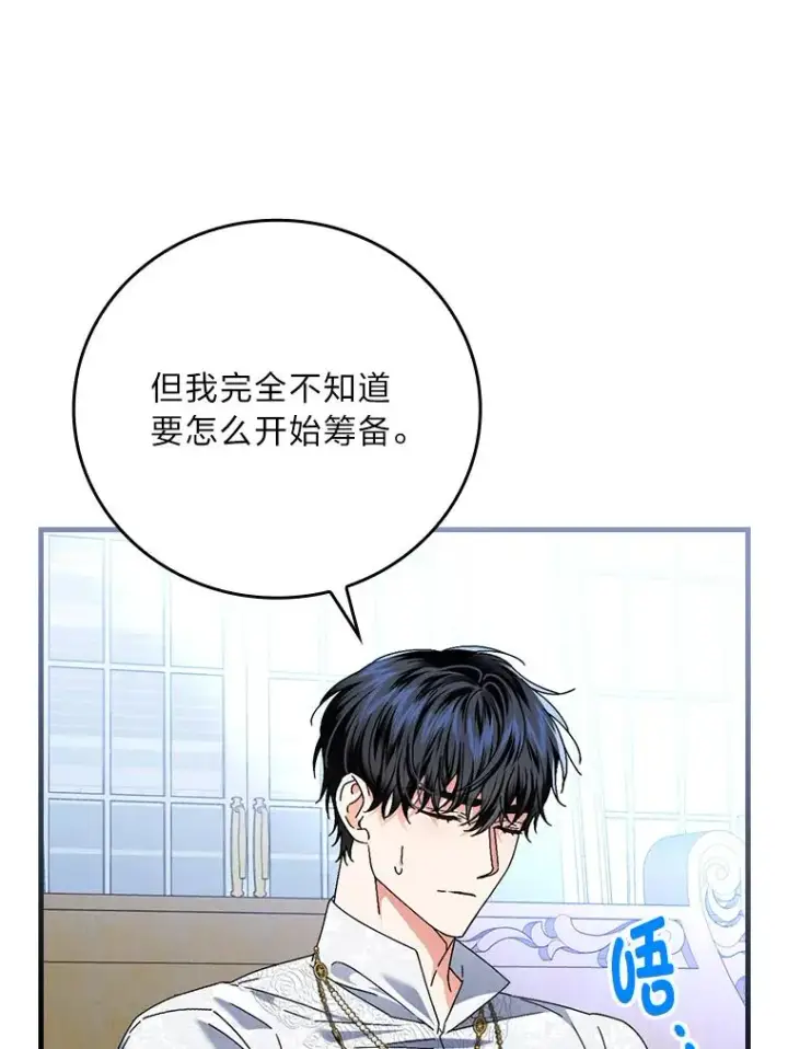 漫画《童话里反派的完美结局》108.难以启齿第83张图