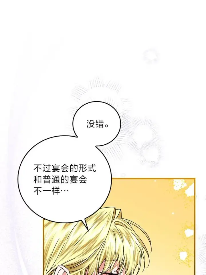 漫画《童话里反派的完美结局》108.难以启齿第86张图