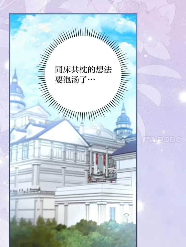 漫画《童话里反派的完美结局》108.难以启齿第90张图
