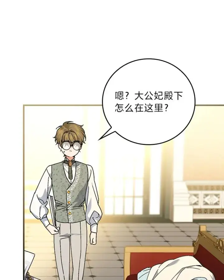 漫画《童话里反派的完美结局》108.难以启齿第94张图