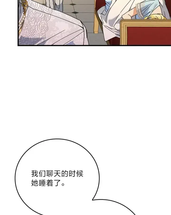 漫画《童话里反派的完美结局》108.难以启齿第95张图