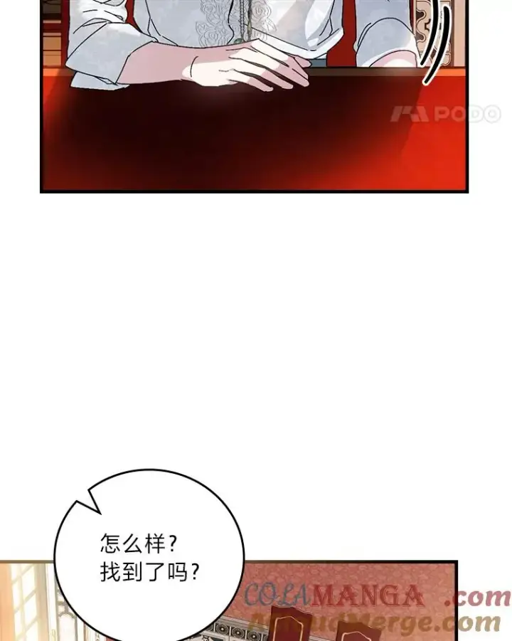 漫画《童话里反派的完美结局》108.难以启齿第97张图