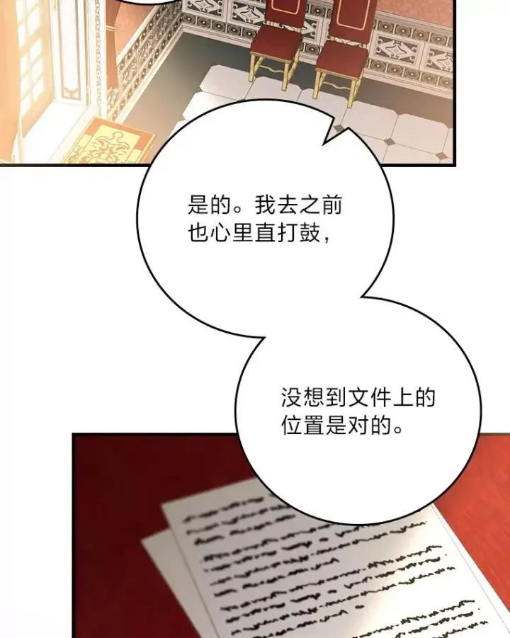 漫画《童话里反派的完美结局》108.难以启齿第98张图