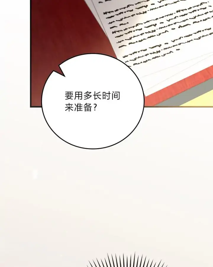 漫画《童话里反派的完美结局》108.难以启齿第99张图