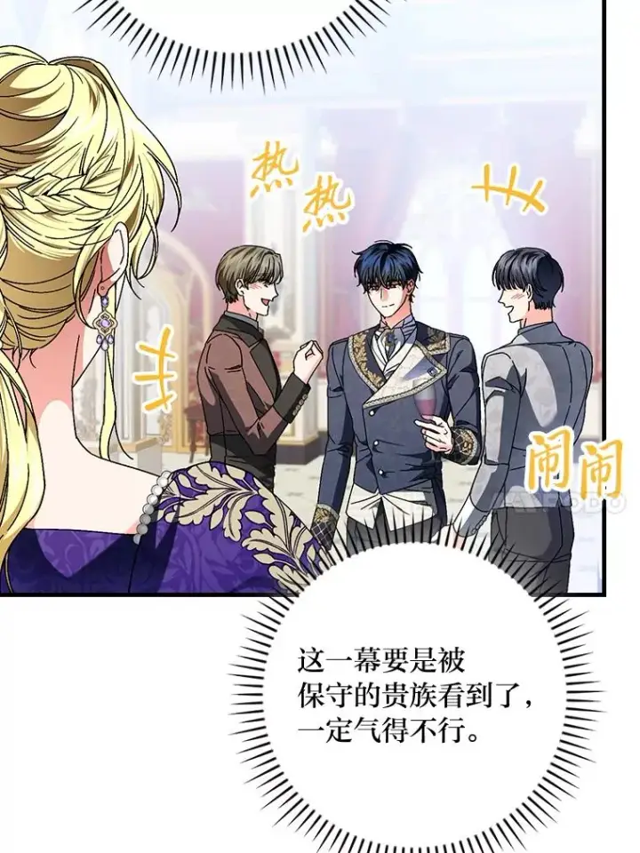 漫画《童话里反派的完美结局》109.发明宴会第10张图