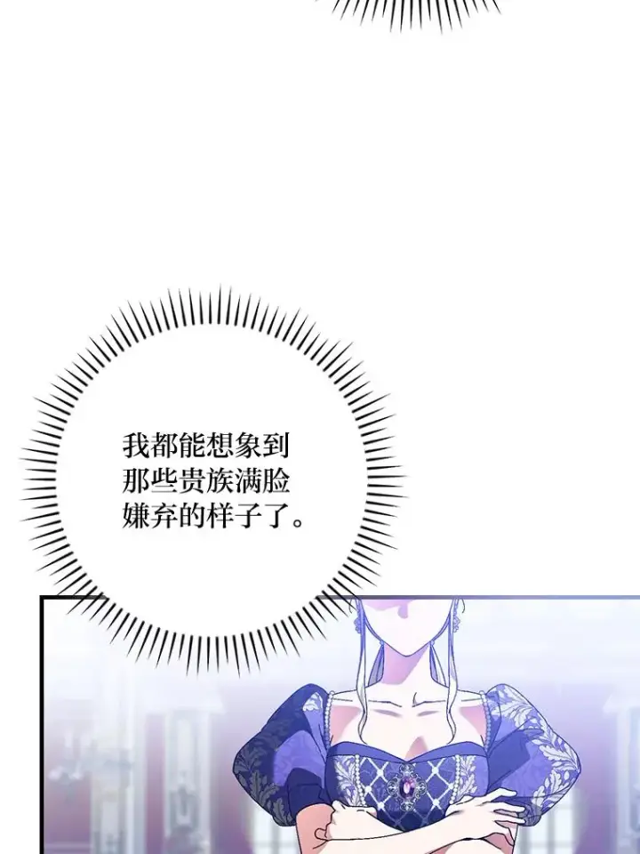 漫画《童话里反派的完美结局》109.发明宴会第11张图