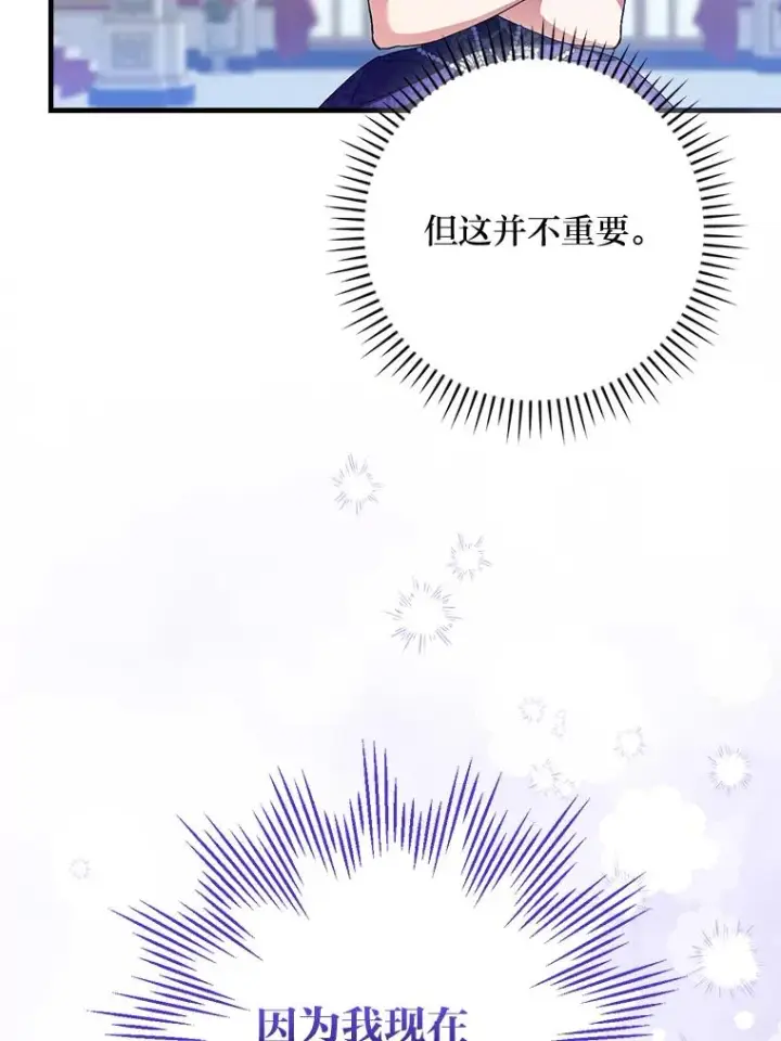 漫画《童话里反派的完美结局》109.发明宴会第12张图