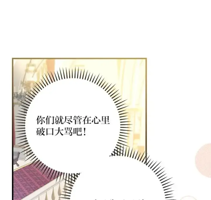 漫画《童话里反派的完美结局》109.发明宴会第15张图